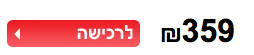 לרכישה