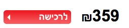 לרכישה