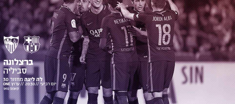 לקראת סביליה