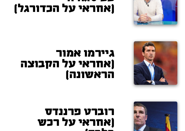 דברים שאתם צריכים לדעת: השינוים במבנה הארגוני של מחלקת הכדורגל