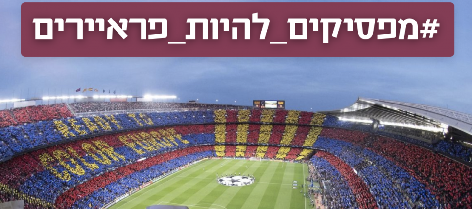 ההרשמה למועדון האוהדים הרשמי שלנו החלה