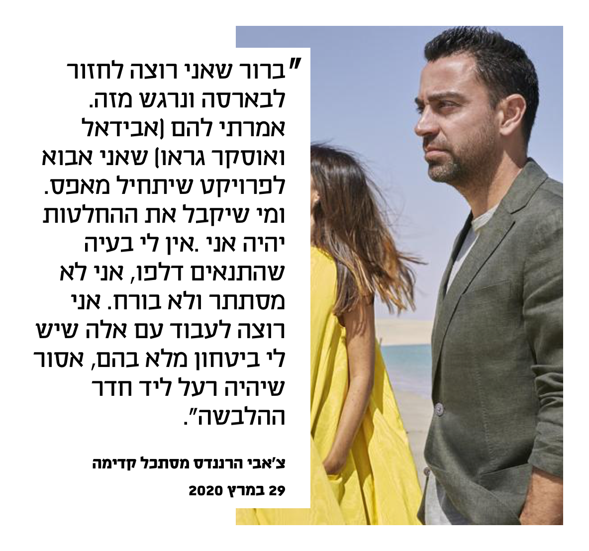 צ׳אבי מדבר על הפנייה מברצלונה