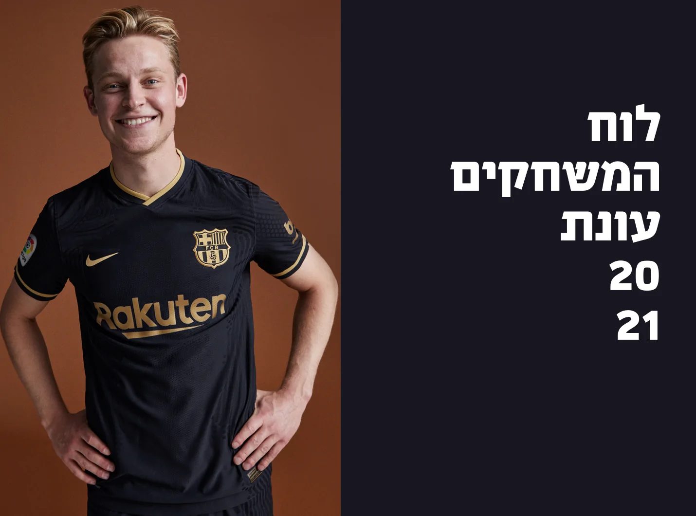 לוח משחקים ברצלונה 2021