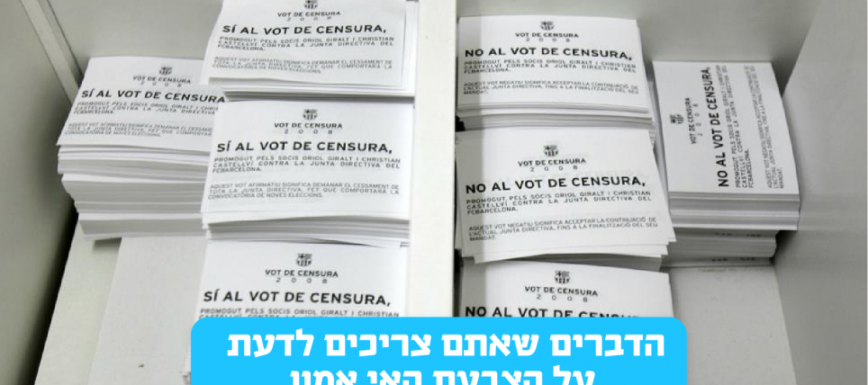 עושים סדר: עוד דברים שאתם צריכים לדעת על תהליך האי אמון