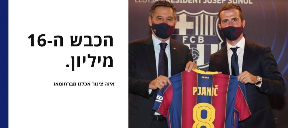 הכבש ה-16 מיליון והצינור שאכלנו מעסקת פיאניץ׳