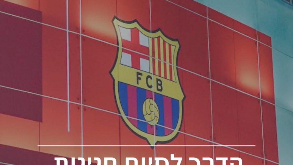 משכורות ברצלונה