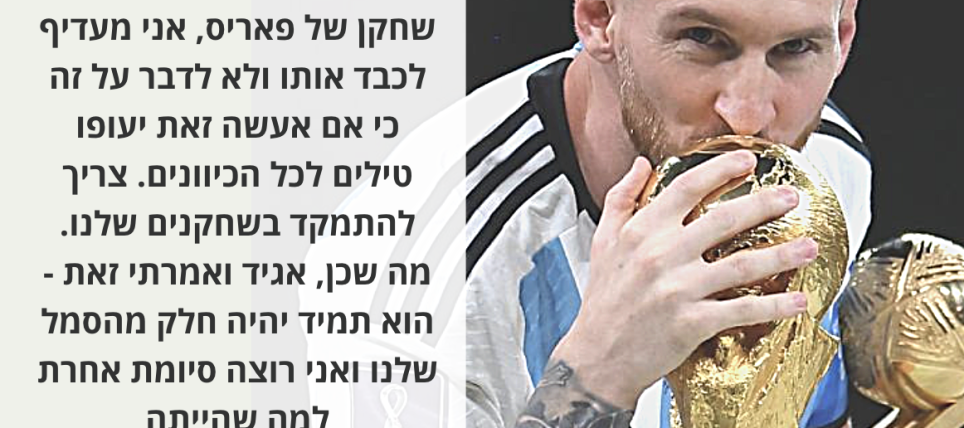 לאפורטה שוב נשאל על מסי…