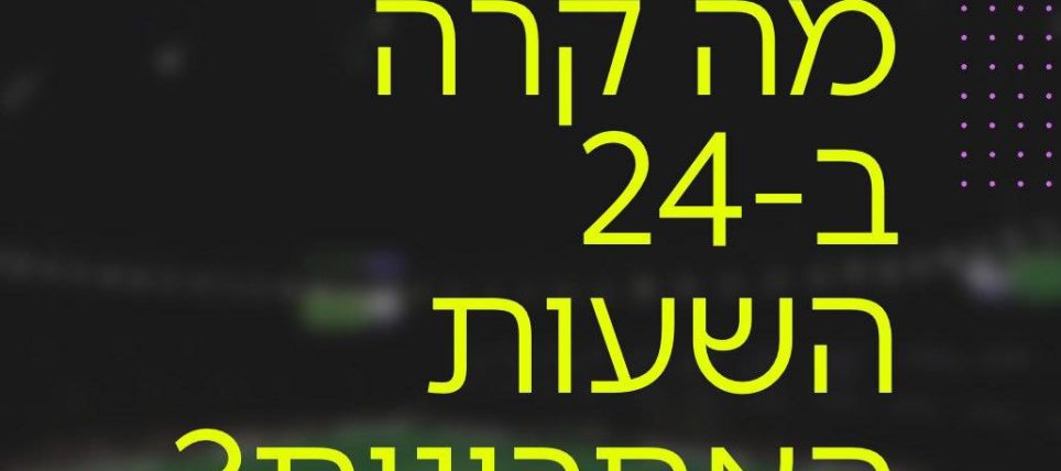 חג עצמאות שמח, הנה מה שקרה בברצלונה ב-24 השעות האחרונות