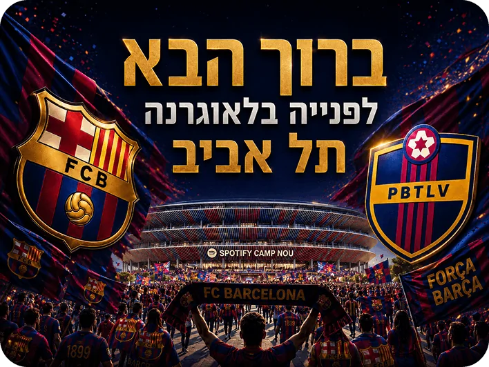 ברוכים הבאים לפנייה בלאוגרנה תל אביב